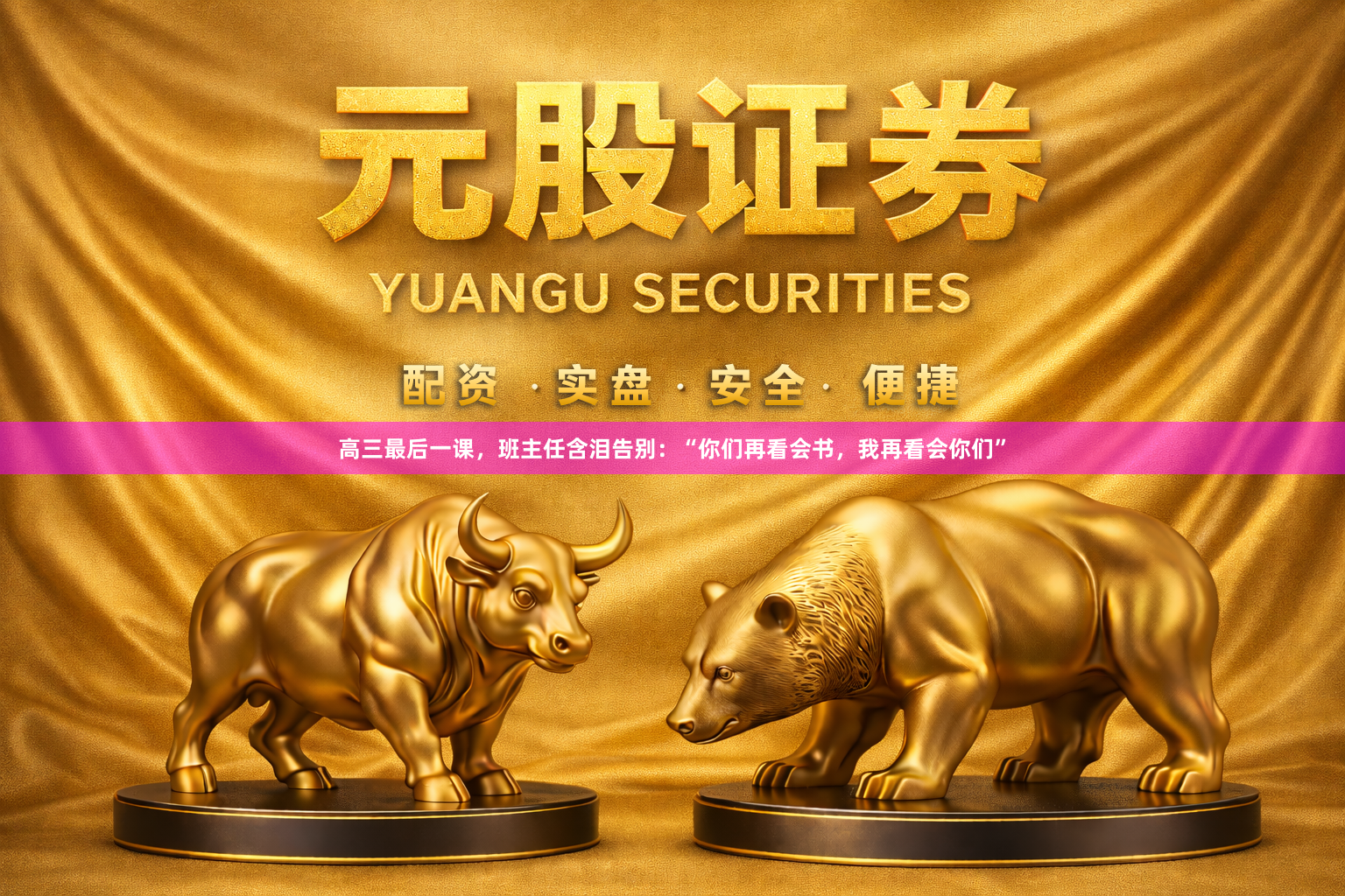 高三最后一课，班主任含泪告别：“你们再看会书，我再看会你们”