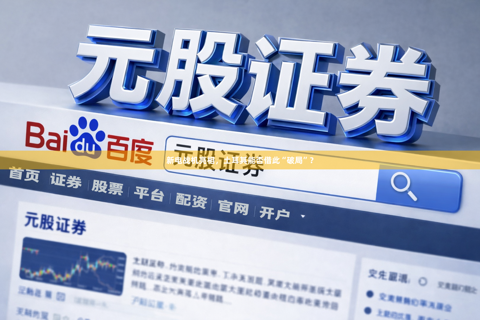 新电战机亮相，土耳其能否借此“破局”？
