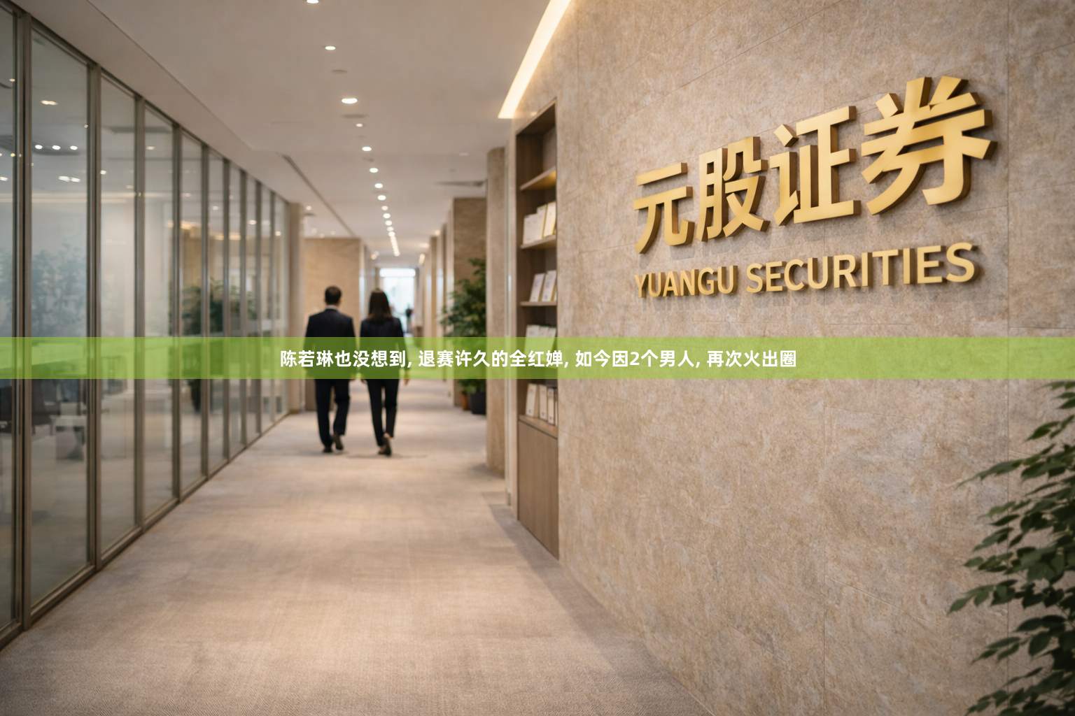 陈若琳也没想到, 退赛许久的全红婵, 如今因2个男人, 再次火出圈