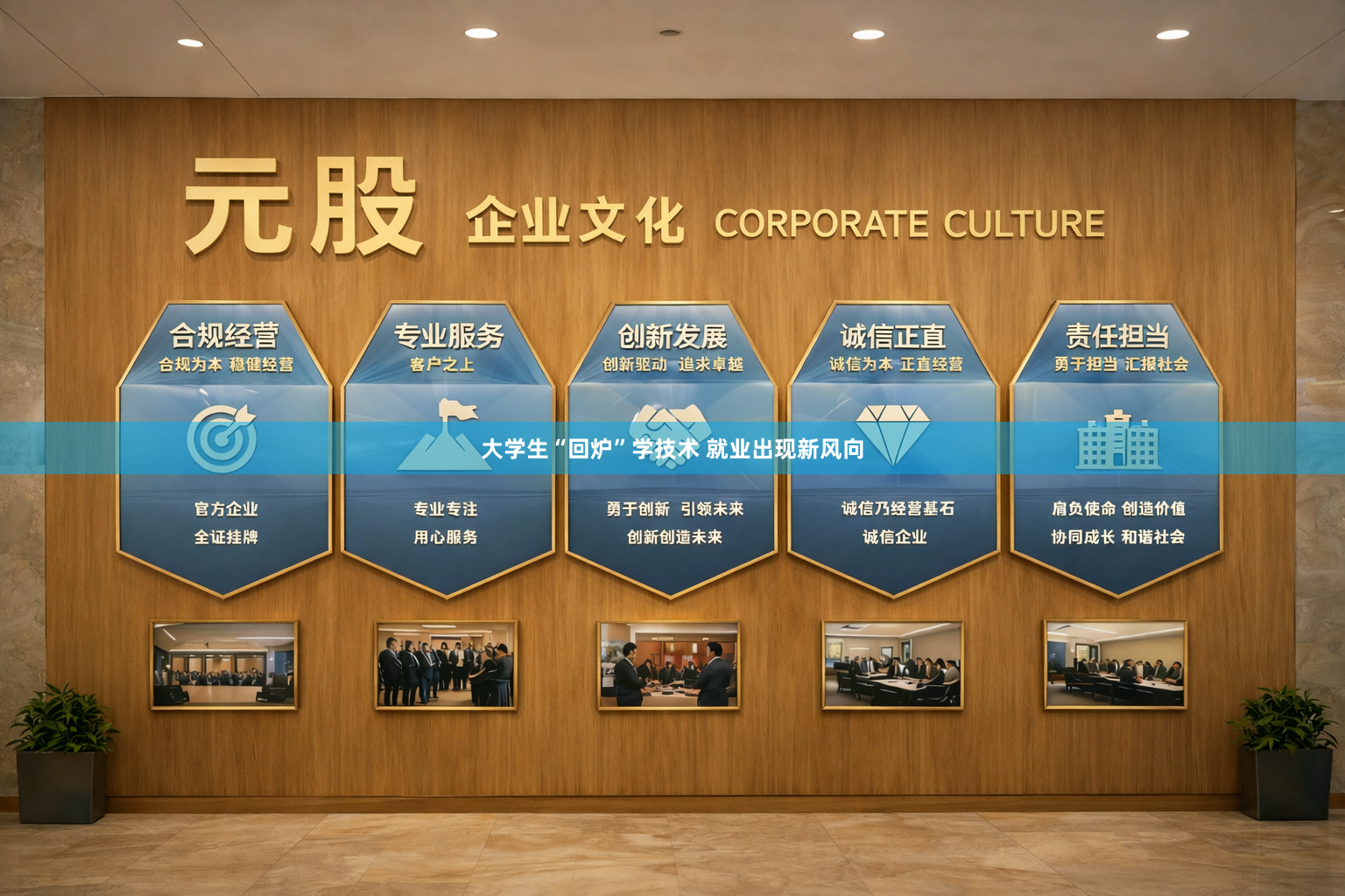 大学生“回炉”学技术 就业出现新风向
