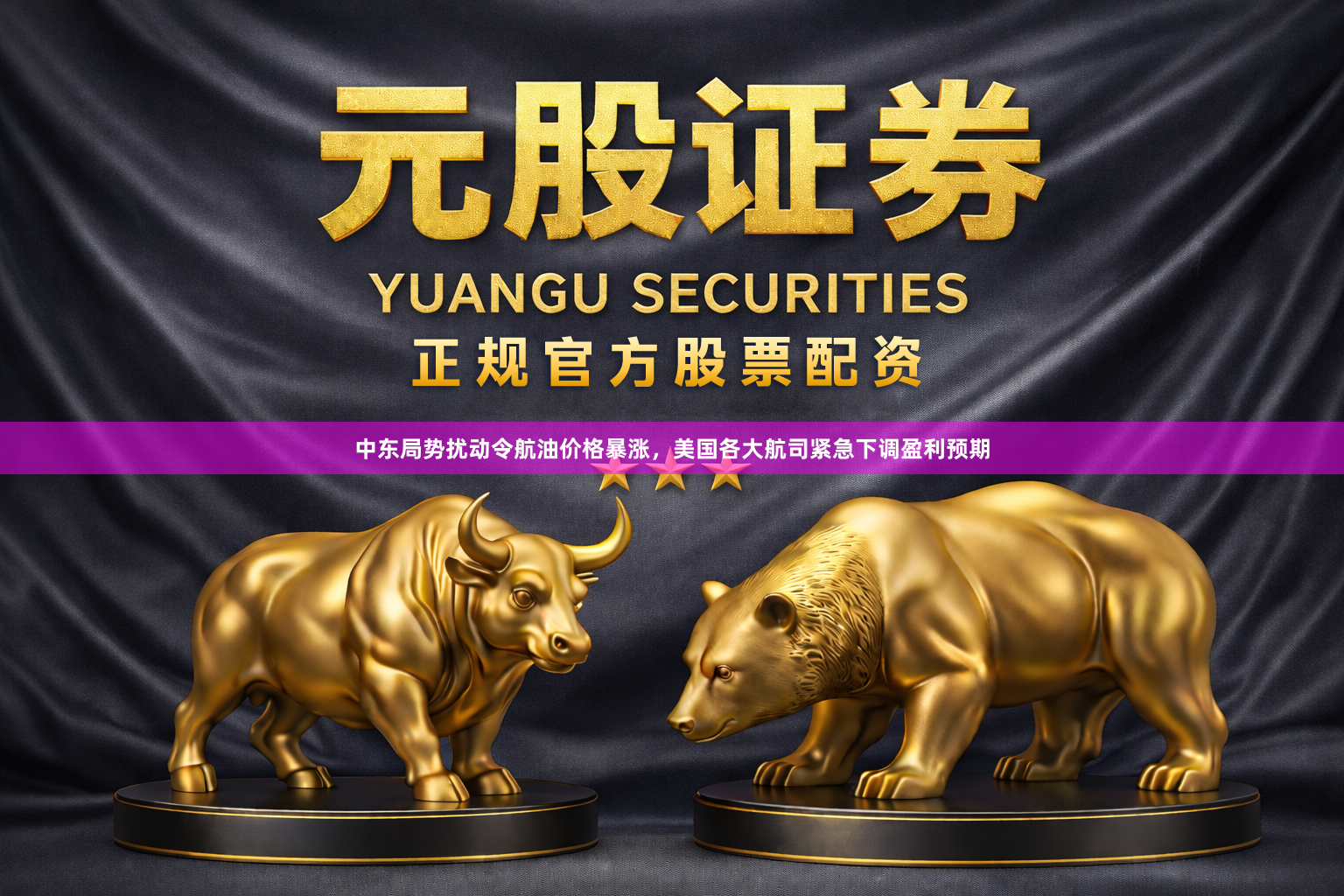中东局势扰动令航油价格暴涨，美国各大航司紧急下调盈利预期