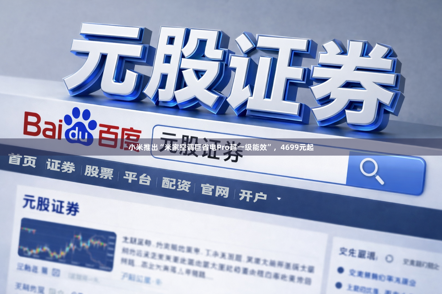 小米推出“米家空调巨省电Pro超一级能效”，4699元起