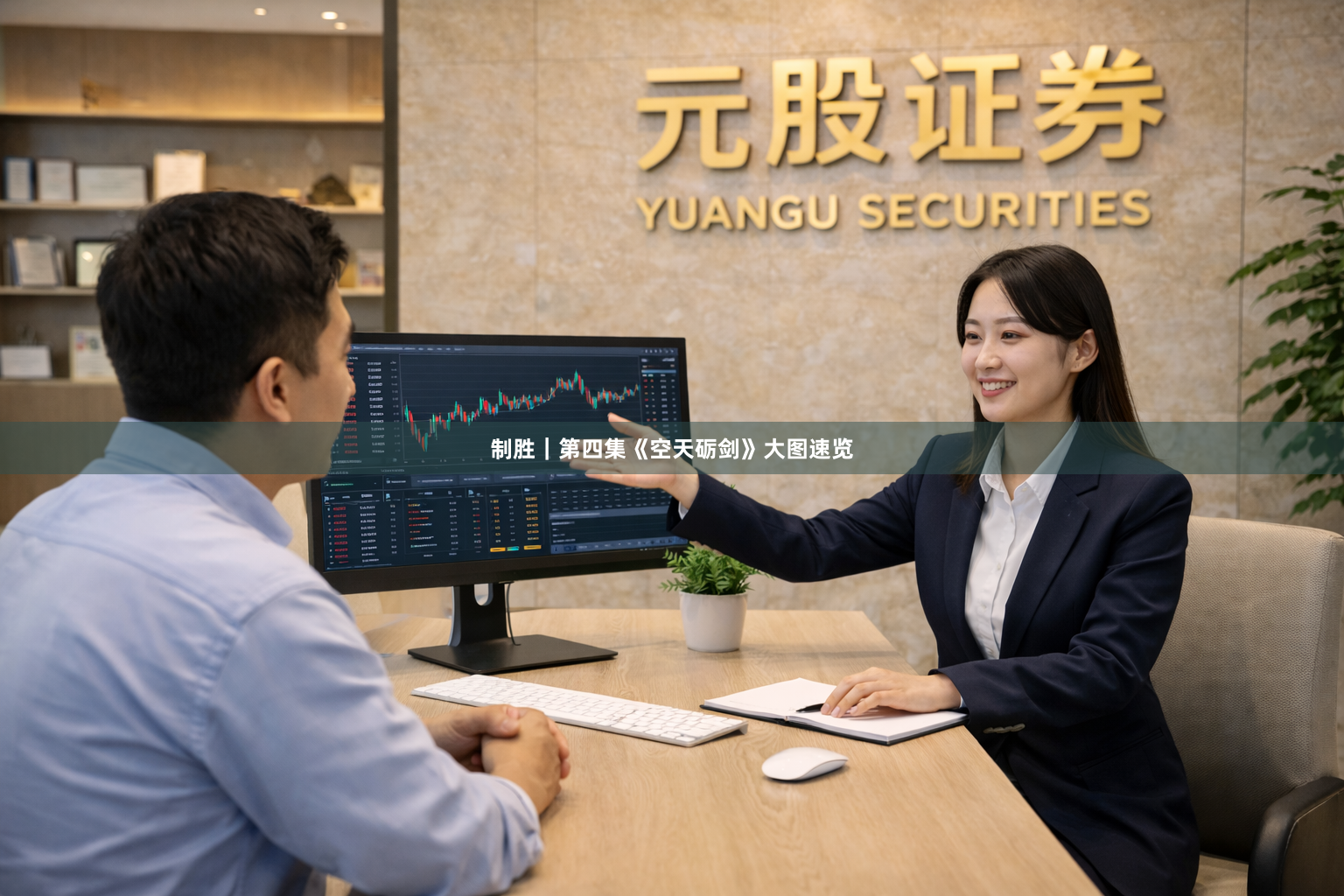 制胜｜第四集《空天砺剑》大图速览
