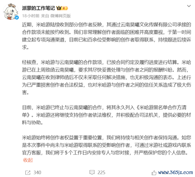 百余位创作者遭拖欠合作款，米哈游永久拉黑代理商云南昊曦