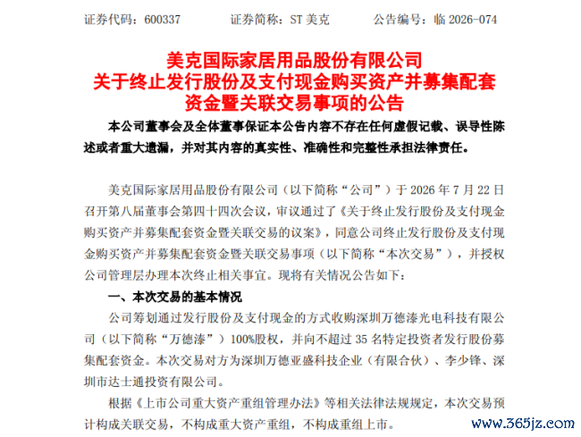 ST美克：铜缆换松木，“高端家居第一股”走到十字路口