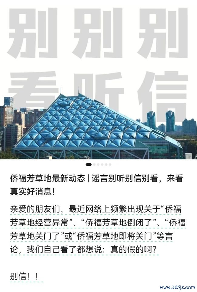 北京侨福芳草地陷9.4亿美元贷款利息逾期？最新回应来了！