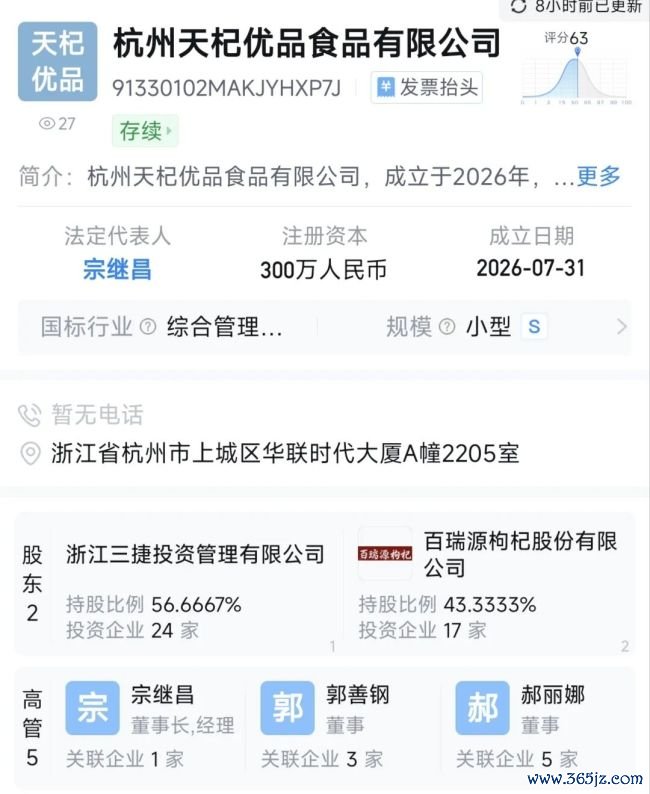 宗馥莉的“同父异母兄弟”成立新公司，实际控制人为杜建英