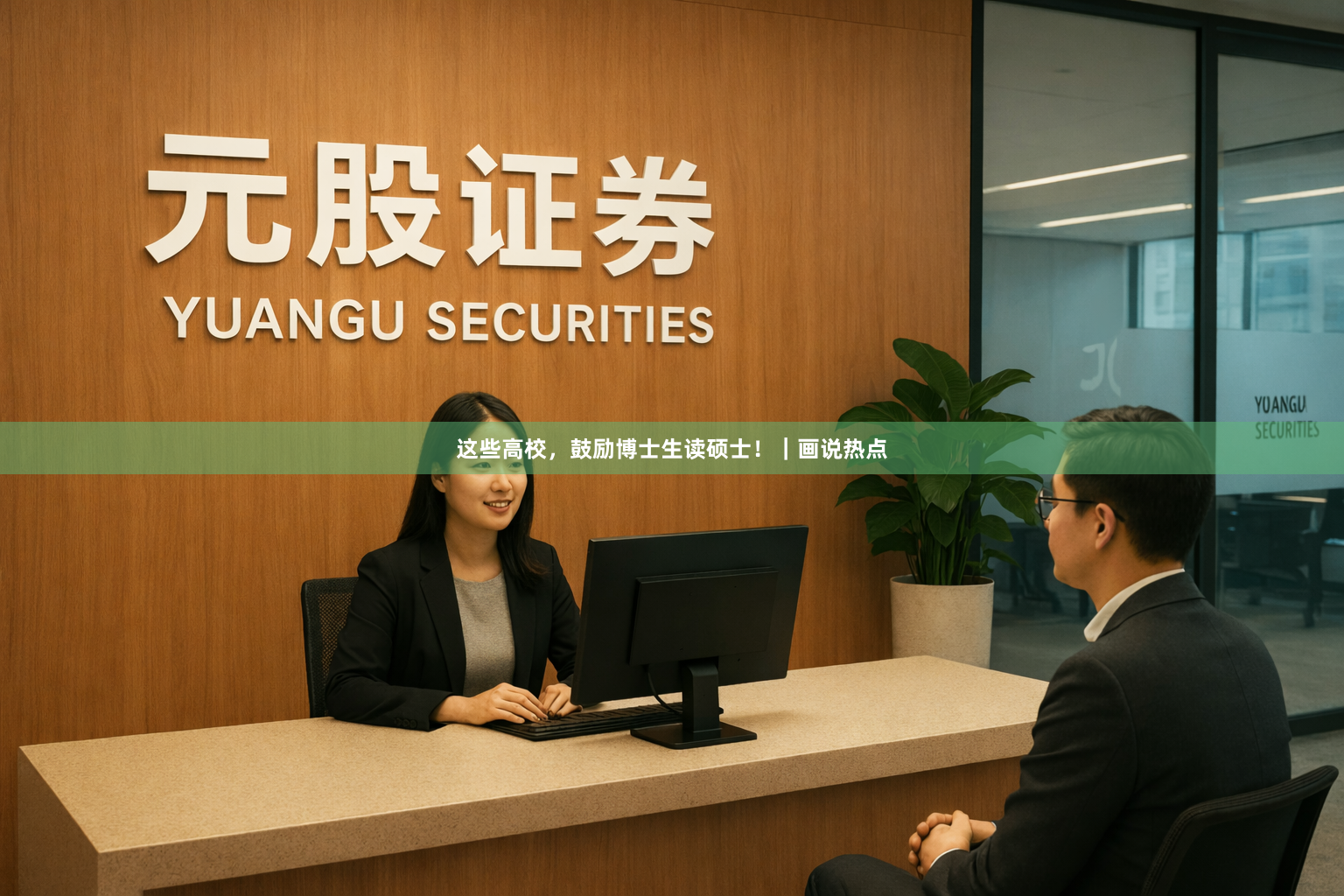 这些高校，鼓励博士生读硕士！｜画说热点