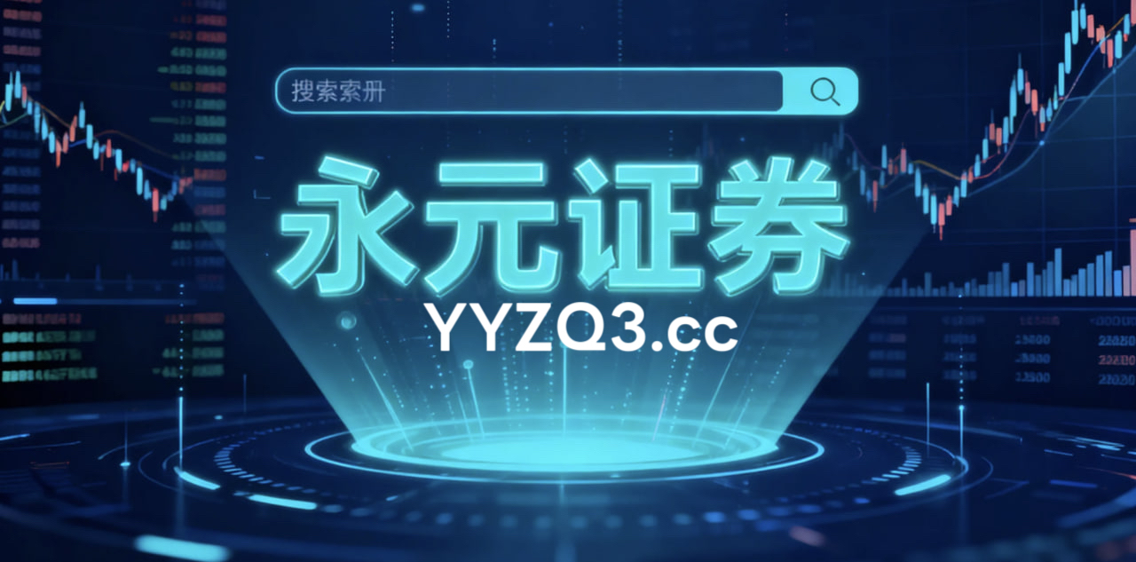 投资者报告：当下周期以短期收益为目标的投机资金使用上海股票配