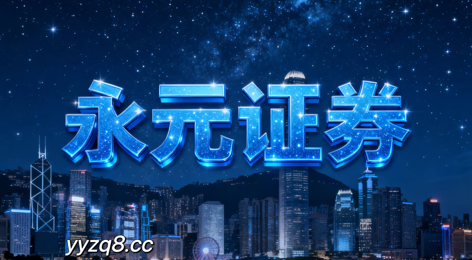 市场观察：全球投资流向中配资查询的跨市场联动分析监管与合规视