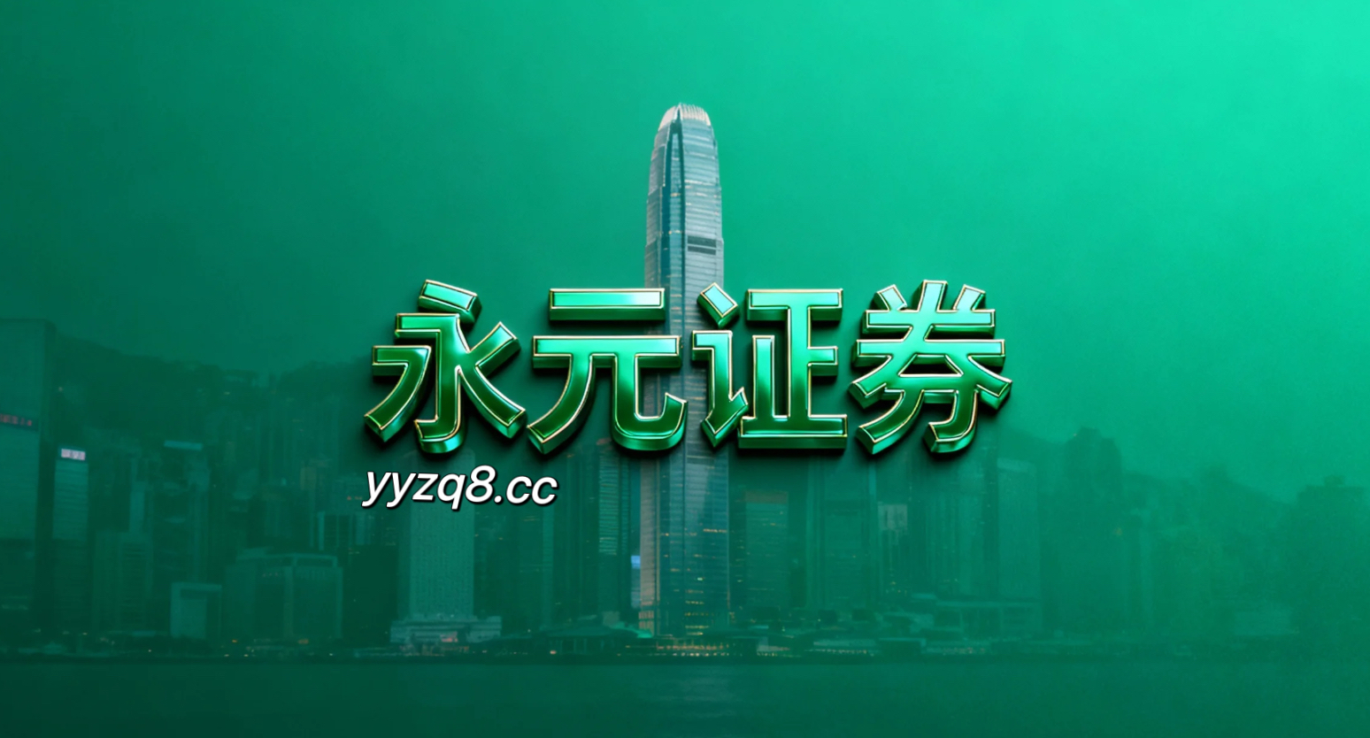 新兴市场股市中实盘可查配资平台的账户管理面向长期资金的配置建